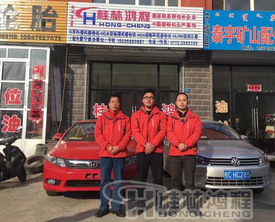 桂林鴻程內(nèi)蒙古辦事處寧城分點(diǎn)成立 桂林鴻程內(nèi)蒙古辦事處寧城分點(diǎn)成立