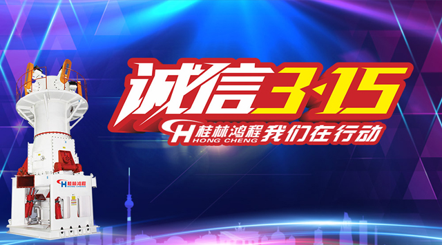 桂林鴻程誠信為本，精工鑄造