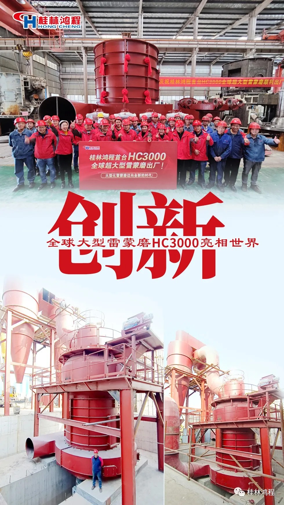 盤點2021年桂林鴻程硬核瞬間幾件大事有聚光燈！HC3000擺式磨粉機(jī)投入市場